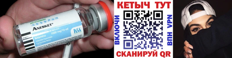 Кетамин VHQ  Невельск 